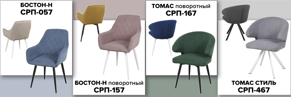 Серия стульв "Бостнон-Н"