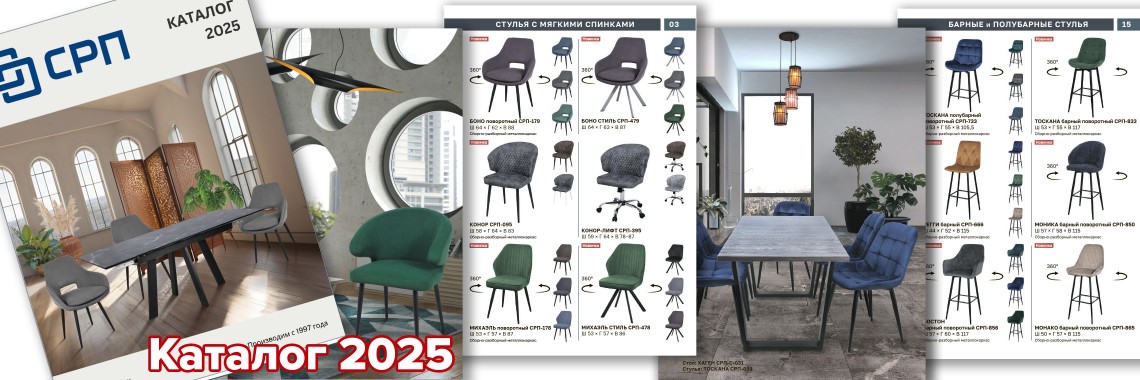 Каталог СРП 2025