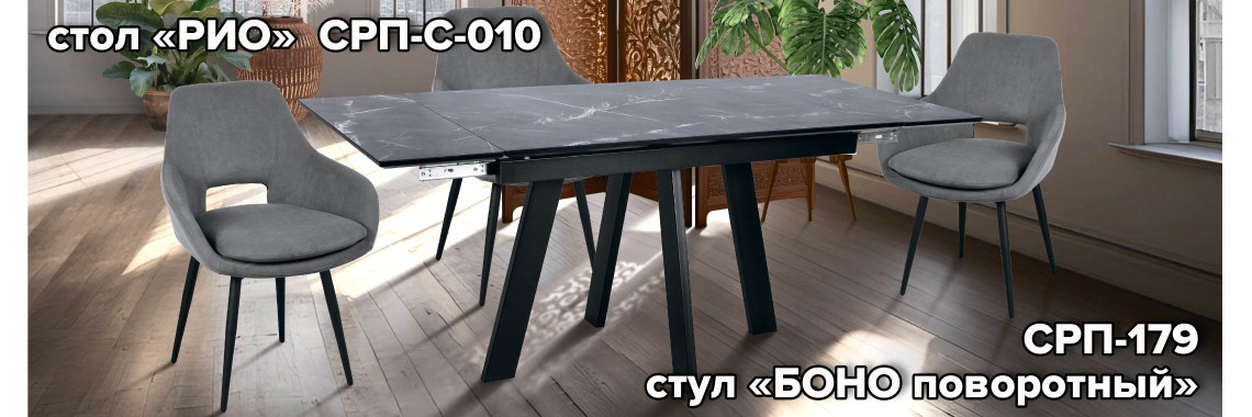Стол РИО + Стул БОНО поворотный