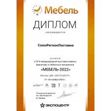 Выставка МЕБЕЛЬ-2022 (Москва)