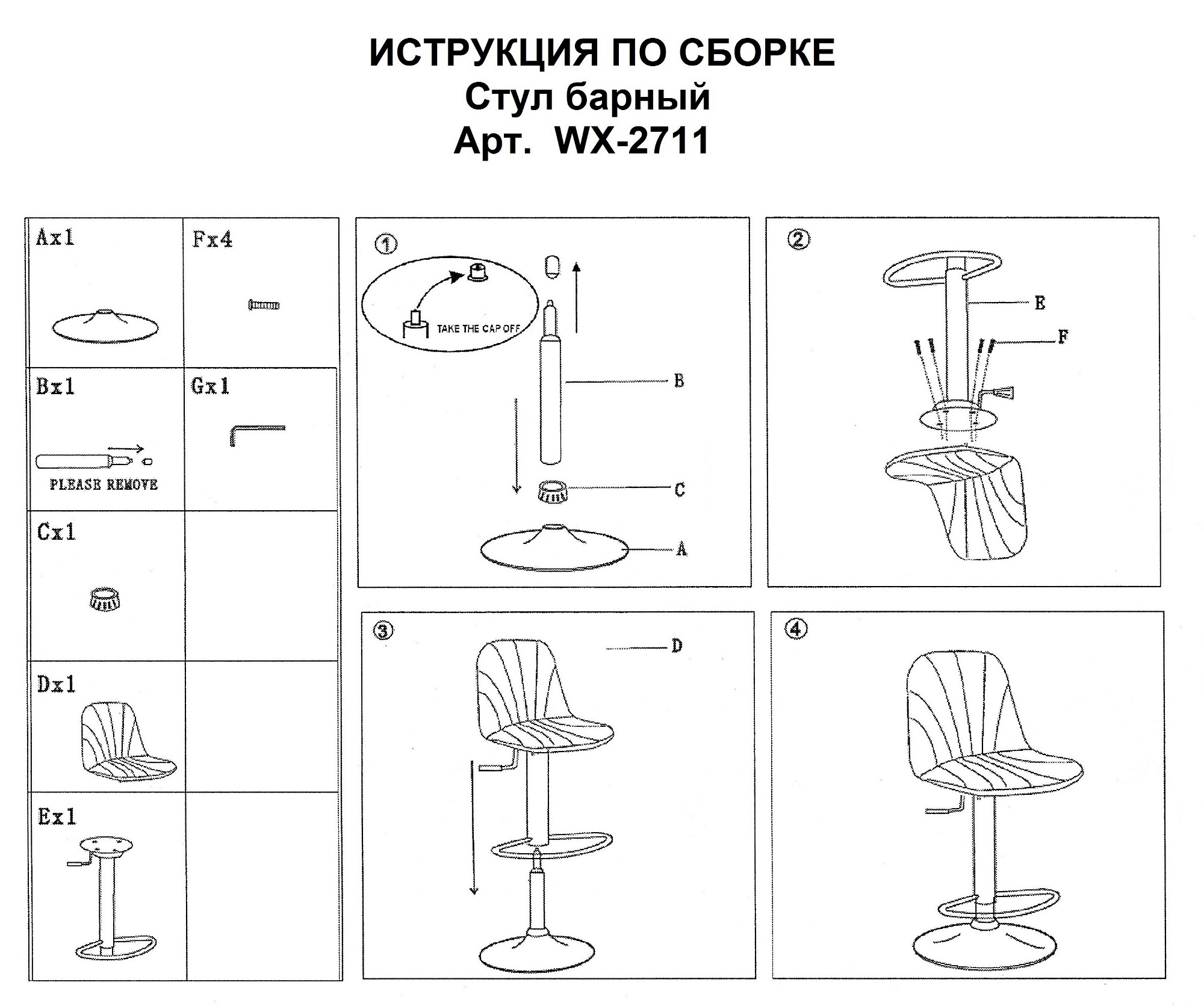 WX-2711